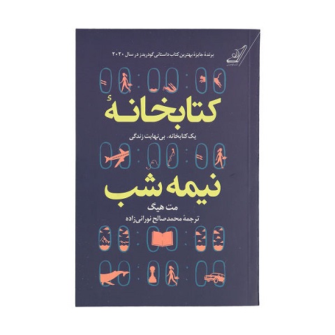 دوست دارید بدانید چطور میمیرید؟ کتابخانه نیمه شب را بخوانید